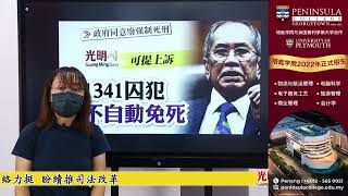 【光明新聞通】2022年6月11日夜報封面焦點