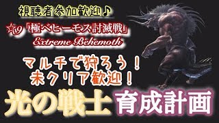 PS4モンスターハンターワールド　視聴者参加型　極ベヒーモス狩りにいくよ！　初心者歓迎♪上級者も歓迎♪