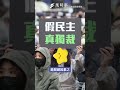 大罷免風向丕變？民調曝白營支持者急速藍化！ 時事 新聞 大罷免 民眾黨 國民黨