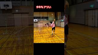 必殺技があるっていいよね #badminton #夏 #smash #おすすめ