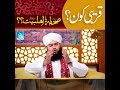 qareebi kaun sahaba ya ahlebait mufti samar abbas attari islamic digital studio