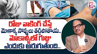 Dr. Sudheer Dara Explains Knee Pain \u0026 PRP Treatment | Best Solution for Joint Pain Relie ||