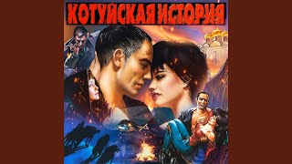 Великий город (Remastered 2023) (Версия)