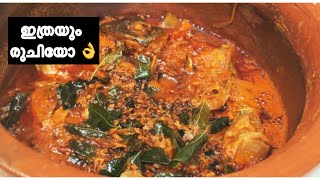 ടേസ്റ്റ് കൂടാൻ  നിങ്ങൾ ഇങ്ങനെ  ചെയ്യാറുണ്ടോ 🤔|kerala style  Fish Head  curry #food #fishheadcurry