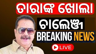 Election News Live: କଂଗ୍ରେସ ପ୍ରାର୍ଥୀ ତାଲିକା | Congress Candidates List | Election | Rahul Gandhi