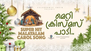 MERRY CHRISTMAS PADI | Fr Shaji Thumpechirayil | Super Hit Malayalam Carol Chorus Song