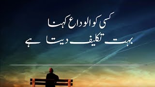 kisi ko Alvida Kehna Bohat Taqleef Deta hai |  Urdu Poetry | Heart Touching Poetr Urdu | Urdu Ghazal