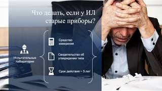 Методики работы ИЛ. Выпуск 5. Организация работы ИЛ в соответствии с требованиями РА.