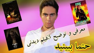 معرفی سه فیلم 2023 و کمی توضیح.