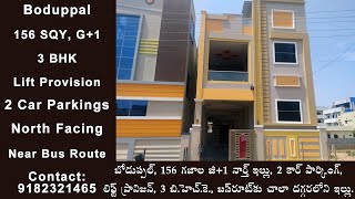 (164) బోడుప్పల్ - Boduppal || 3 BHK || Lift || G+1, 2 Car Parking || 156 || North || 500 M Bus Route