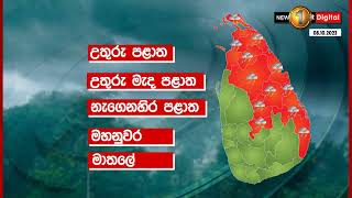 ඉදිරි පැය 48 තුළ වැසි තත්ත්වයේ තාවකාලික අඩුවීමක්