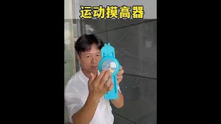 再也不用担心孩子长不高了！摸高器，让孩子爱上运动！ #搞笑 #funny #sports #熱門#育儿