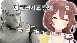 아니 이 AI가?? [이누가미 코로네]