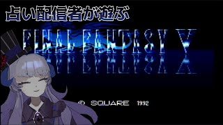 【 ゲーム実況 】占い 配信者 が FF5 を プレイ ! Part7【 レトロゲーム 】