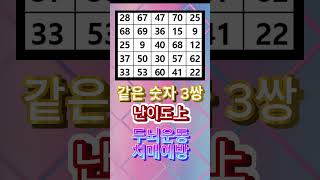 같은숫자찾기, 同じ数字の3組を探す,Find same numbers 3 pairs  #같은숫자찾기#同じ数字を探す#Find same numbers