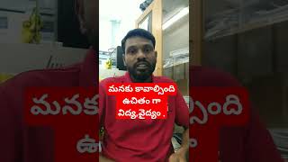 ఉచితం గా విద్య,వైద్యం కావాలి||#subscribe #like #health#education #ytshorts