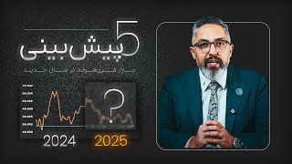 سال جدید و پیش‌بینی بازار املاک در تورنتو