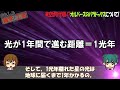 夜空はなぜ暗いのか？オルバースのパラドックスの解説！300年間の謎が意外な事で解決した【雑学 ゆっくり解説】