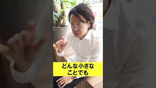 報連相をどこまでやるかの判断基準 #shorts