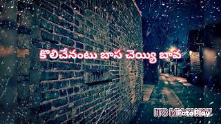 Navvamma bangaru puvvamma//Telugu lyrics sister emotional song//@itsmyshow6277