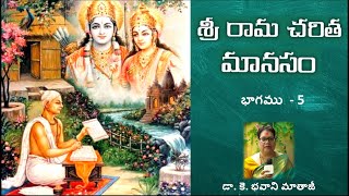 Sri Ram Charita Manas - శ్రీ రామ చరిత మానసం - Part5 | Dr.K.Bhavani | Telugu Pravachanam