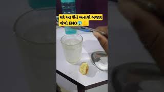 ઘરે બનાવો ગેસની આ દવા । પેટમાં ગેસ