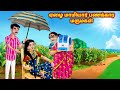 ஏழை மாமியார் பணக்கார மருமகள் | Mamiyar vs Marumagal | Tamil Moral Stories | Tamil Stories