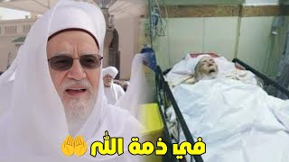 شاهد وفاة الشيخ محمد عبد اللطيف بلقايد شيخ الزاوية البلقائدية بوهران 💔 سبب وفاته وآخر ظهوره الجزائر