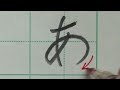 【鉛筆習字お手本】ひらがなの書き方 初心者向け【硬筆】