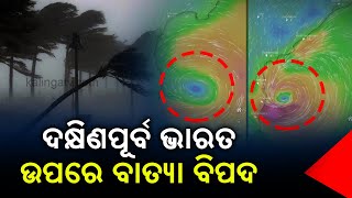 Low Pressure Over Bay Of Bengal Likely To Intensify Into Cyclone By Nov 11: IMD GFS || KalingaTV