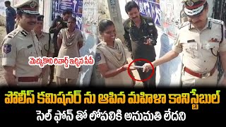 పోలీస్ కమిషనర్ నే ఆపిన మహిళా కానిస్టేబుల్😲 Woman Constable Stops CP at Exam Center in Telangana