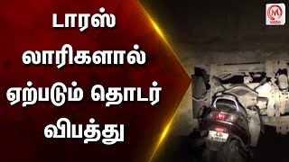 டாரஸ் லாரிகளால் ஏற்படும் தொடர் விபத்து | Thoothukudi | Lorry | Accident | M Nadu