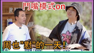 🌸 鬥嘴模式on→郭麒麟也有被周也“懟”的一天！|五十公里桃花塢|綜劇安利社