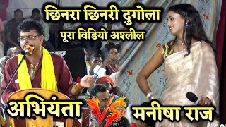 वाह #मनीषा_राज तू त गर्दा गर्दा कर डेलु। #अभियंता का बोलती बंद कर दी वीडियो वायरल #dugolaprogram
