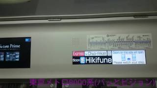 【密着ドアチャイムシリーズ＃25】東京メトロ8000系(パッとビジョン)のドアチャイム