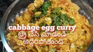 Cabbage egg curry|క్యాబేజీ ఎగ్ కర్రీ/ healthy \u0026 tasty recipes