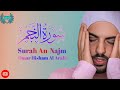 Surah An-Najm (The Star) Full | By Omar Hisham Al Arabi  | With Arabic Text || 53-سورۃ النجم