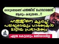 ഹജ്ജിനെ കുറിച്ച് ഒരു തീപ്പൊരി പ്രഭാഷണവും ആയി ഉസ്താദ്