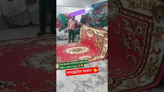 কম দামে বিদেশি ডিজাইন কার্পেটের দাম জানুন,carpet price in Bangladesh. #shortsvideo #youtubevideo#😲💞