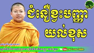 ជំនឿខ្វះបញ្ញា