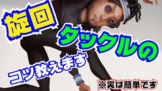 【第五人格】旋回タックルできないの？コツ教えます