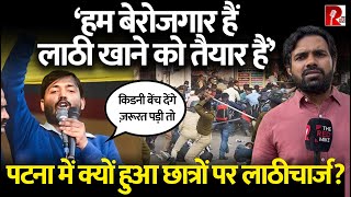 नौकरी मांग रहे छात्रों को बिहार में क्यों पीटा गया? , Saurabh Shukla से समझिए