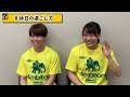 【一問一答】no.17 浜真尋選手とno.5 花井美月選手に質問してみた！【hc名古屋】