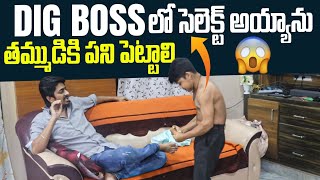 DIG BOSS LO SELECT AYYAV #nimeshchowdarypranks #familypranks #entertainment