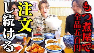 【大食い】定食全品500円⁉️群馬の神コスパ定食屋で『おかわり』し続けた結果‼️【ぞうさんパクパク】【もつ煮ショップ】
