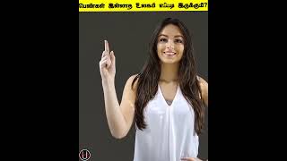 பெண்கள் இல்லாத உலகம் எப்படி இருக்கும்?|#shorts#reels #facts