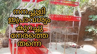 ചെറിയ രീതിയിൽ നേരത്തെ തന്നെ ഇപ്പ്രാവശ്യം നനച്ചുളി പണികൾ തുടങ്ങി  |ramadan cleaning preparations