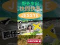 林桔欣 jessye 快問快答！ j2 tvb娛樂 tvb綜藝 野外步出3玩野加大馬 方紹聰 林桔欣 星夢傳奇 極限挑戰 瀑布下降 馬來西亞 快問快答 shorts