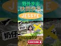 林桔欣 jessye 快問快答！ j2 tvb娛樂 tvb綜藝 野外步出3玩野加大馬 方紹聰 林桔欣 星夢傳奇 極限挑戰 瀑布下降 馬來西亞 快問快答 shorts