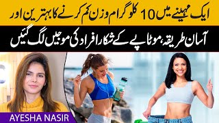 How to Lose 10 KGs Weight in 1 Month | Intermittent Fasting | Diet Plan | Dr  Ayesha Nasir